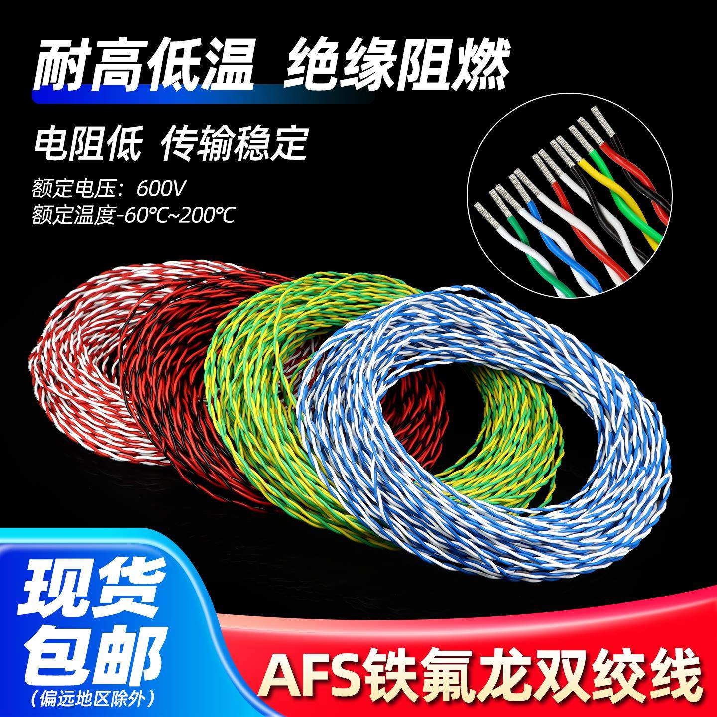 AFS铁氟龙耐高温线0.123