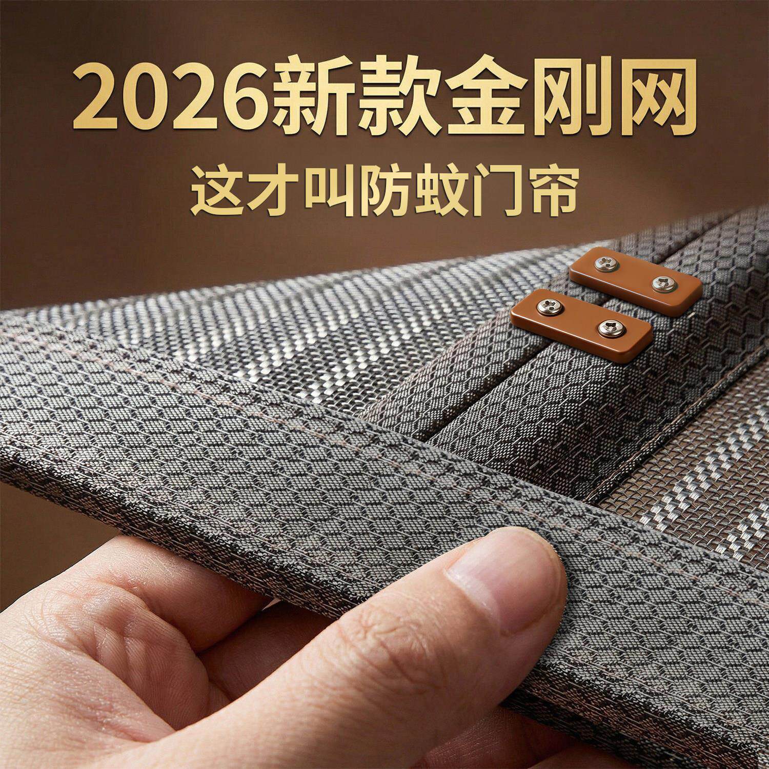 2026新款防蚊虫门帘全磁条金刚纱网夏季家用磁性纱门免打孔纱窗门