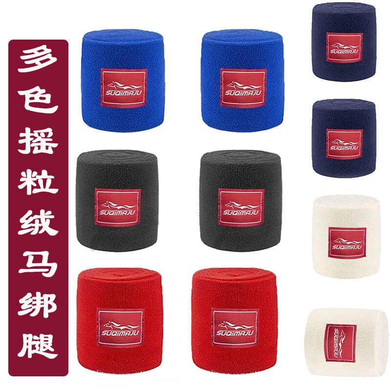 双面绒马绑腿马护绷带4只
