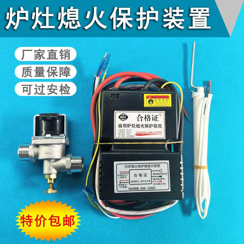 炉灶熄火保护装置双阀点火控制器 电磁阀配件智厨王套装