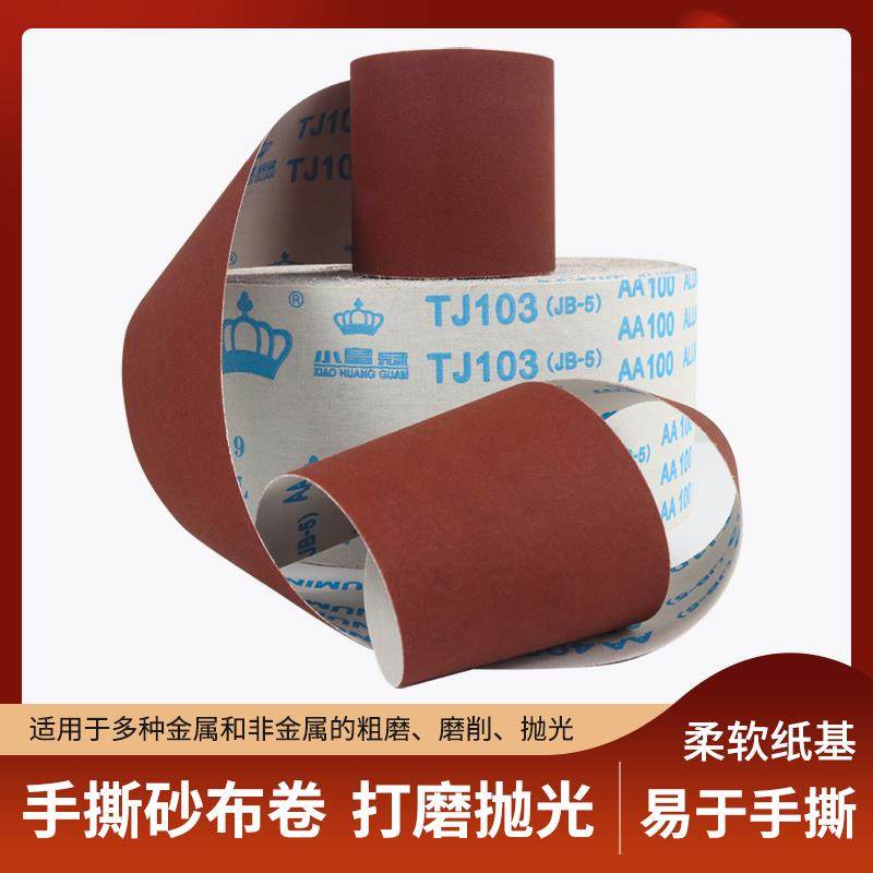 TJ103砂布卷汽车家具手撕砂布卷木工软布打磨抛光80-1500目纱布卷,五金/工具,其它漆工工具,淘宝优惠券,粉丝福利购,淘宝优惠卷