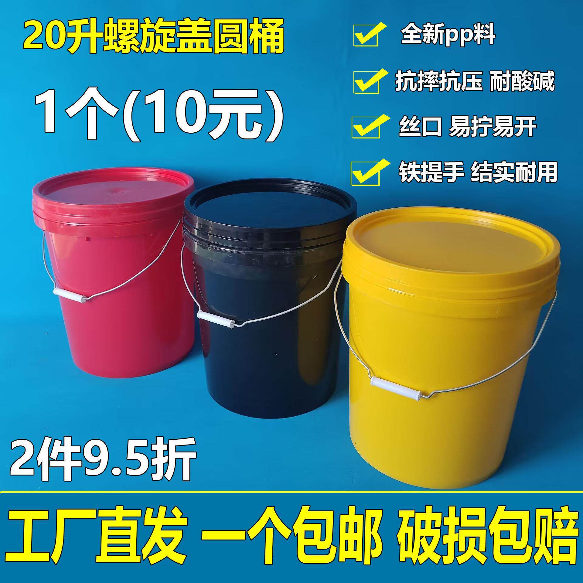 螺旋盖pp塑料桶圆桶加厚带盖水桶包装桶油墨桶农药桶20L20升20kg