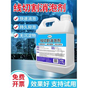 线切割消泡剂快中走丝加工中心工作液去泡沫工业专用切削液除泡剂