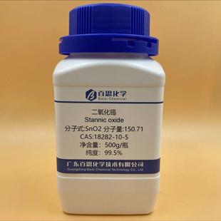 百思化学二氧化锡CAS号18282-10-5陶瓷着色剂光学玻璃与透镜