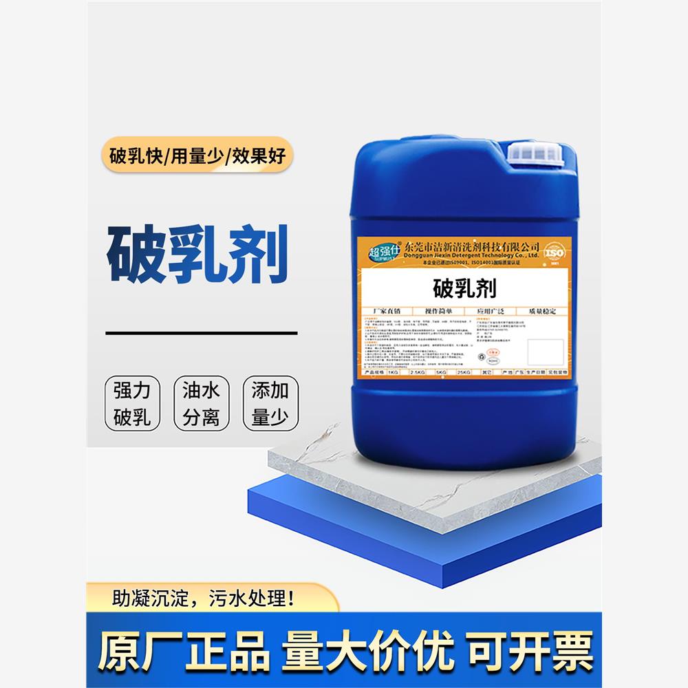 破乳剂污水含油废水工业切削液润滑油水分离剂油田原油脱水清水剂