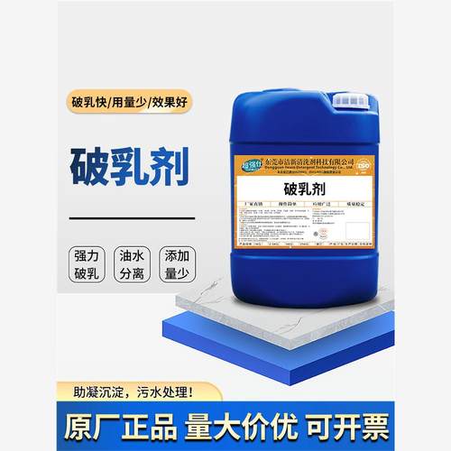 破乳剂污水含油废水工业