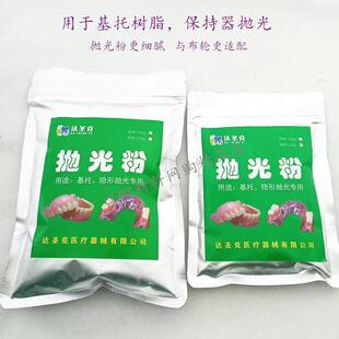 牙科义齿基托抛光砂 隐形义齿树脂抛光粉 技工用胶托抛光沙中粗砂
