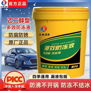 正品长城凌霄防冻液大桶汽车冷却液红绿色柴油汽油车四季通用挖机