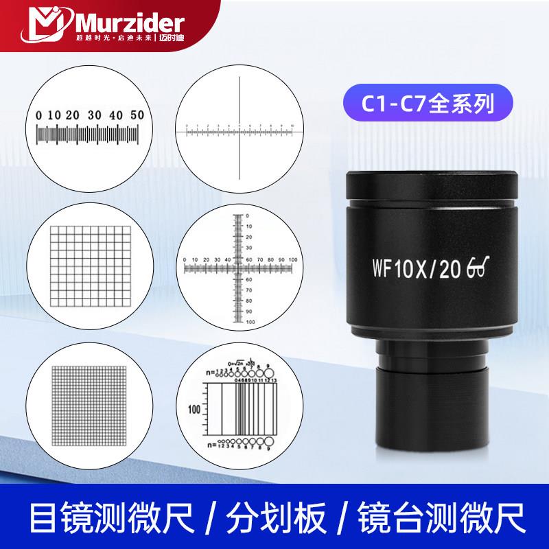 迈时迪(Murzider)目镜