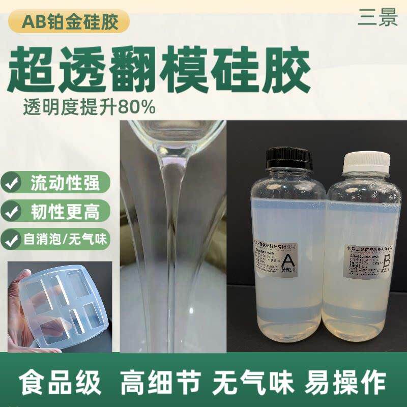 自制模具三景铂金ab矽胶