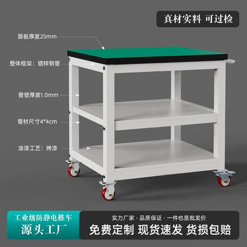 移动工作台车间防静电周