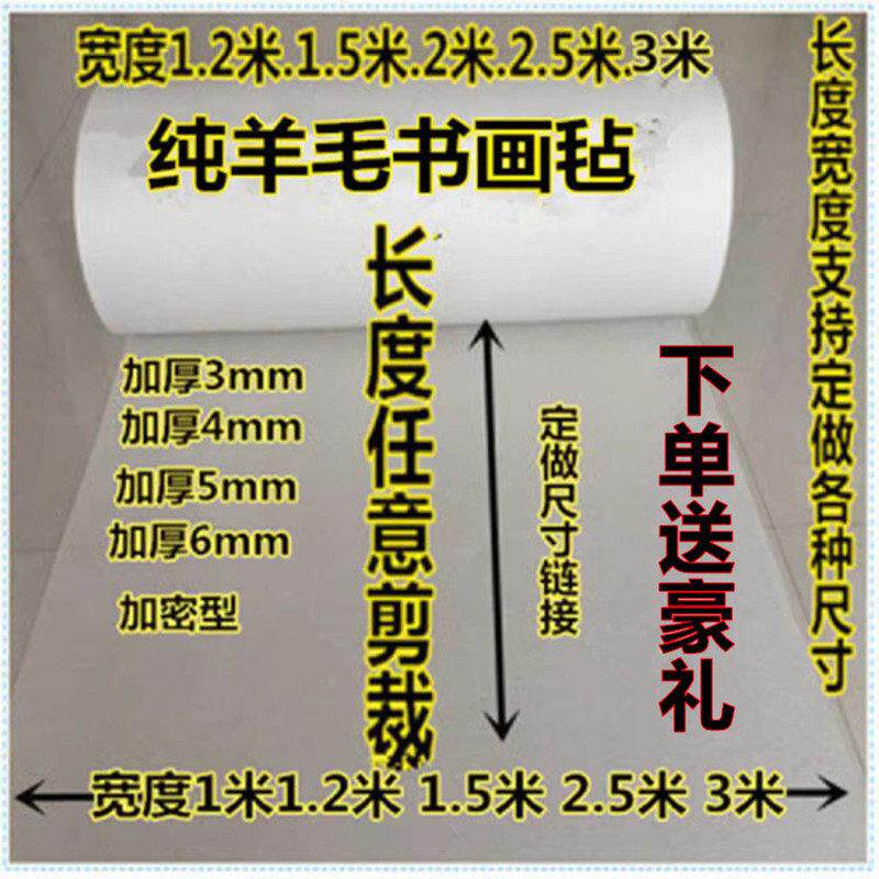 纯羊毛书画毡国绘垫加厚5