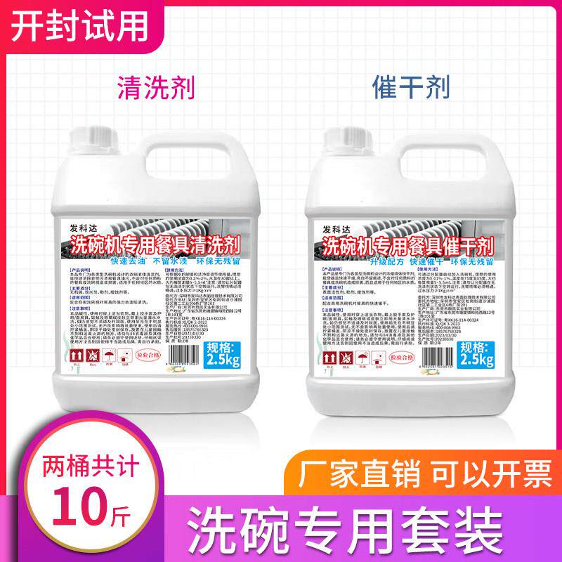 商用洗碗机清洁剂催干剂洗碗液洗涤剂干燥剂酒店餐厅专用碱液套装