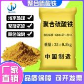 聚合硫酸铁絮凝剂高效除磷剂沉淀剂养殖工业废水污水处理除色除臭