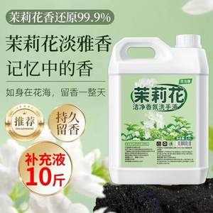 圣洁康大桶茉莉花洗手液补充装消毒抑菌清洁家用商用酒店专用10斤