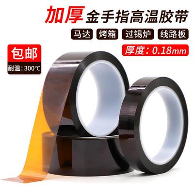 0.18mm厚加厚聚酰亚胺茶