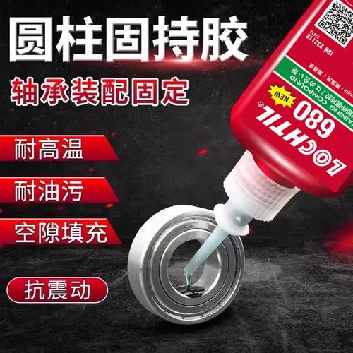 680胶水高强度厌氧金属螺