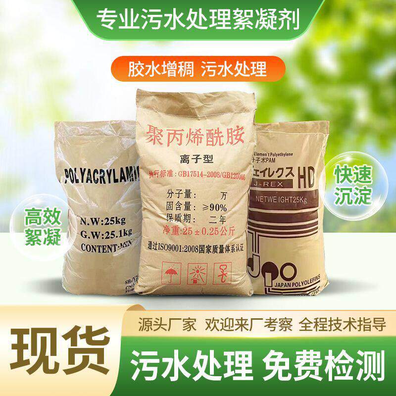 聚丙烯酰胺PAM絮凝剂聚合氯化铝PAC沉淀剂工业污水泳池水处理