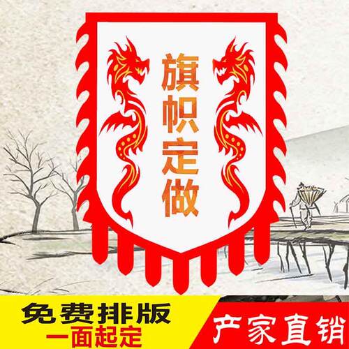 旗帜定做高档仿古旗订制