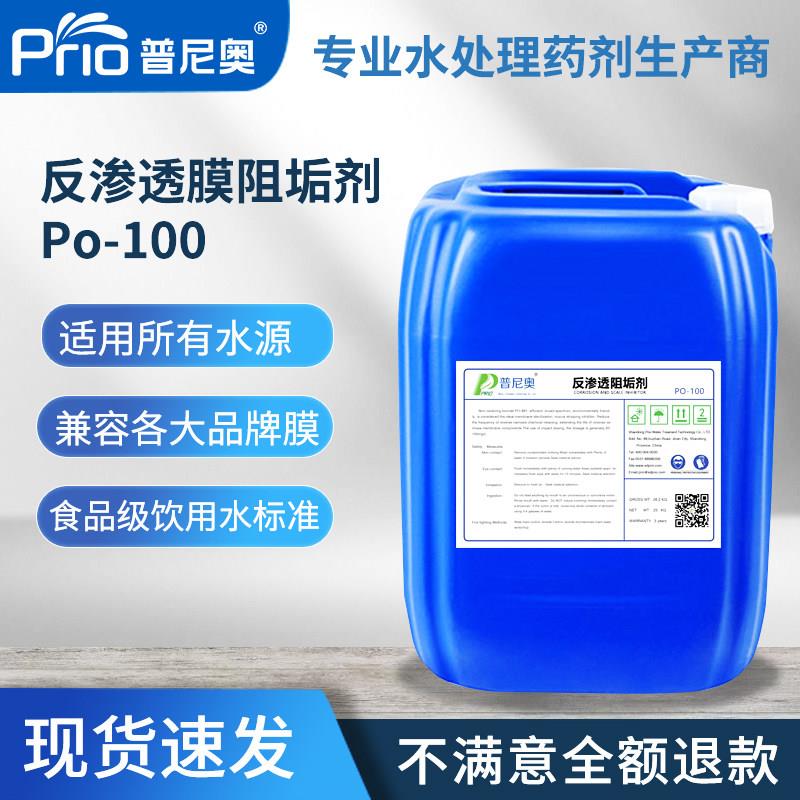 普尼奥反渗透阻垢剂RO膜