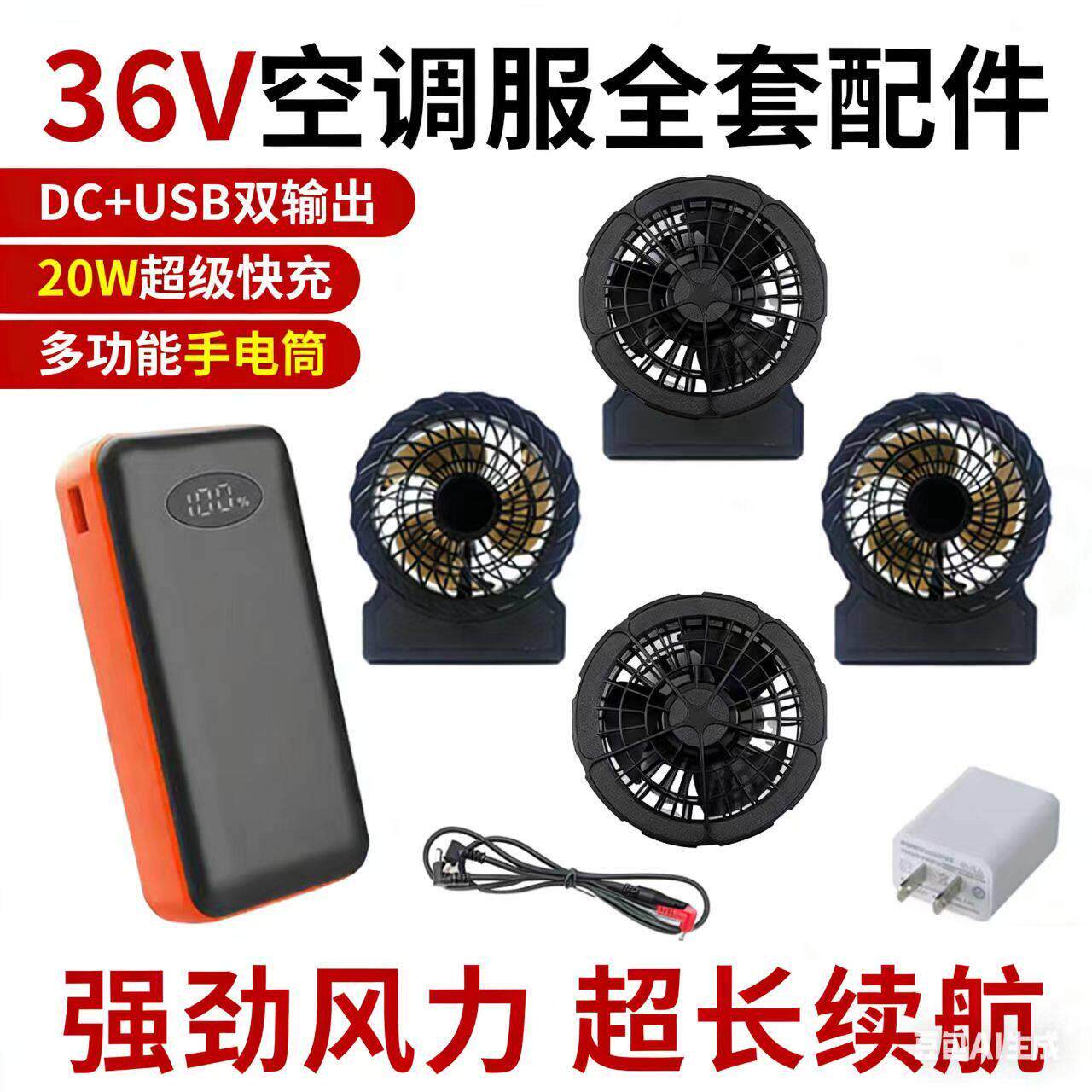 空调服配件专用风扇衣服男款大容量锂电池充电宝连接线降温工作服