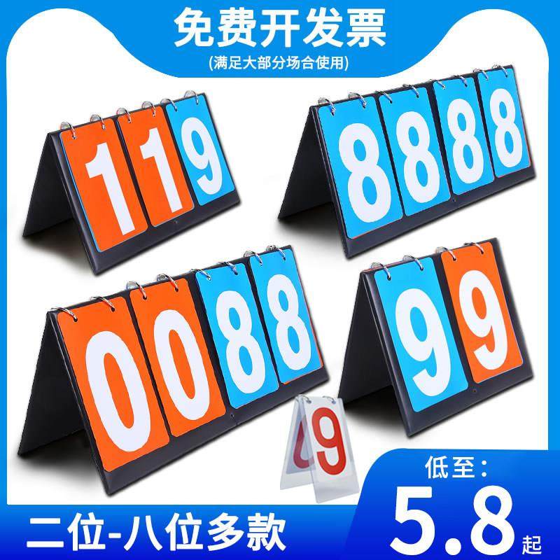 计分牌可翻台球板比记足