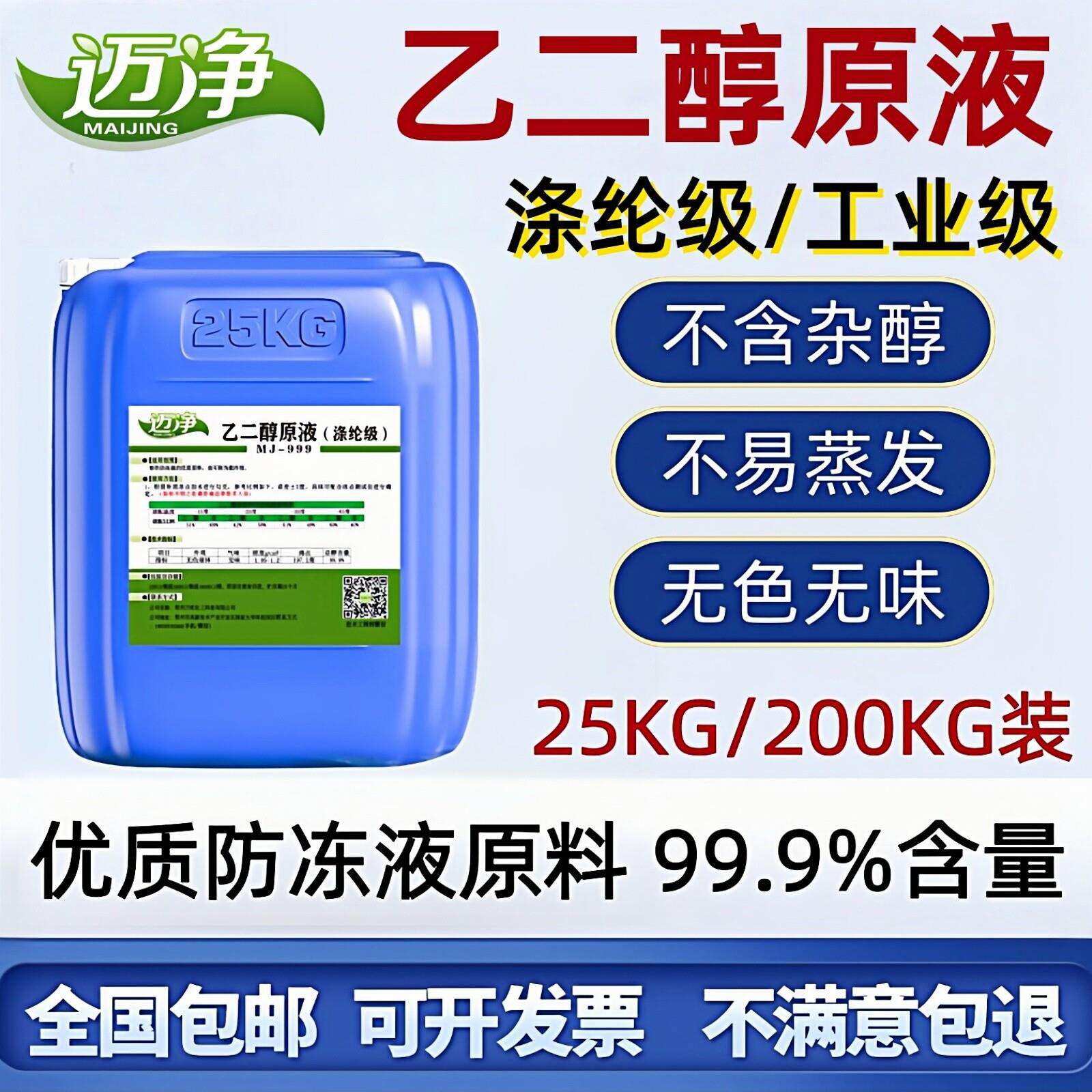 乙二醇原液涤纶级99.9%无