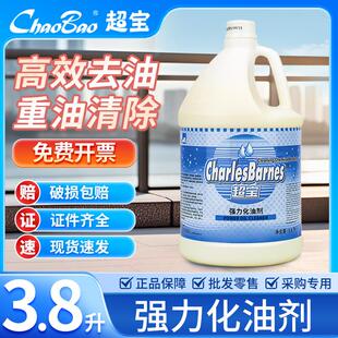 超宝强力化油清洁剂厨房油烟机清洗剂汽车工业家用大桶商用除油剂