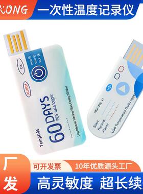 YOUKONG优控一次性冷炼温度湿度记录仪运输保温箱疫苗冷藏车数据