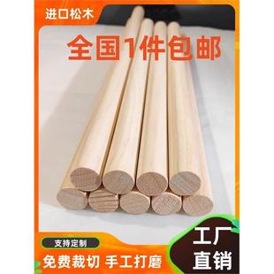 进口松木圆木棒实木棍模型木料挂衣杆小木棒圆木棍瑜珈木头窗帘杆