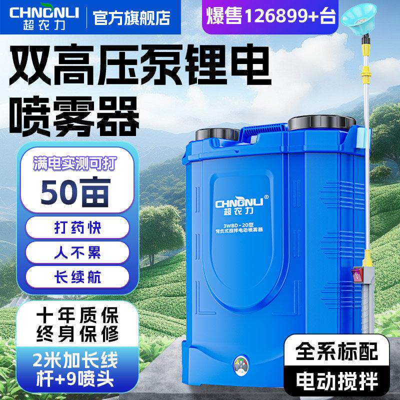 农用电动搅拌喷雾器背负式高压打药机家用园艺喷洒工具充电式消毒