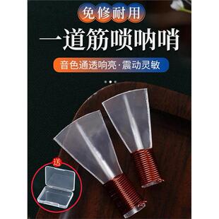 宣和一站式唢呐簧片，免修，专业级树脂塑料哨子，万能唢呐配件