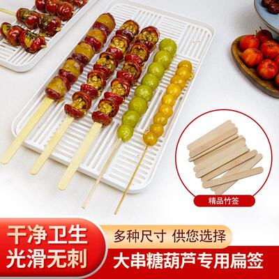 糖葫芦扁竹签网红大串迷