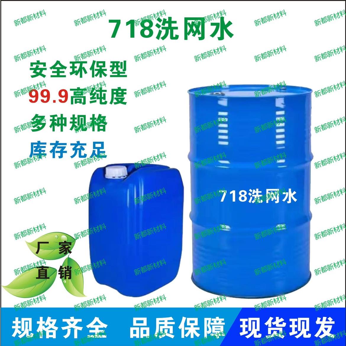 718丝网印刷洗网水油墨