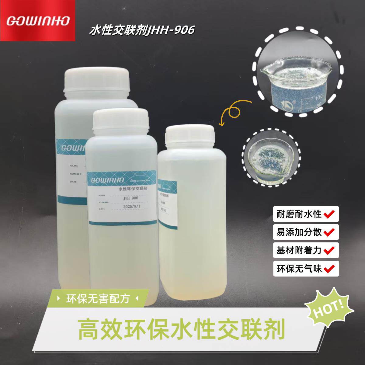 水性环保交联剂 耐磨耐水性 易添加分散
