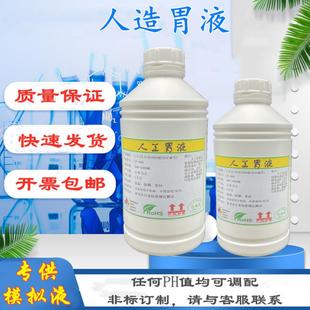 消化试验试剂人工胃液 SGF模拟液SIF肠液 小结肠液 胰液 胆汁溶液