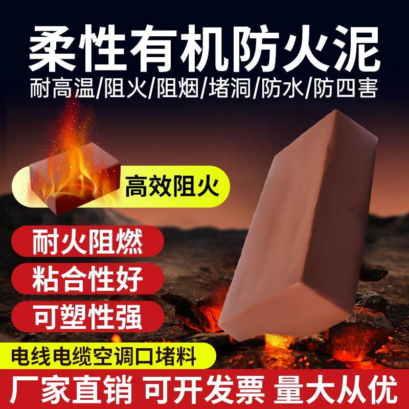 有机防火泥封堵密封胶泥炉灶电力耐高温阻火20公斤25kg空调堵洞泥