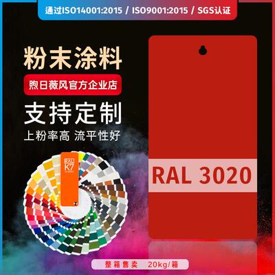 交通红色粉末涂料塑粉热