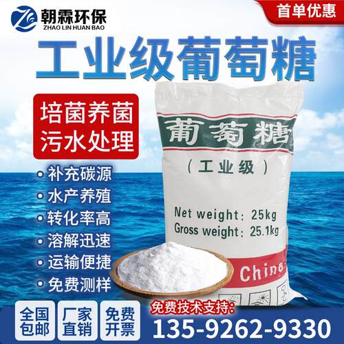工业级食品级葡萄糖污水