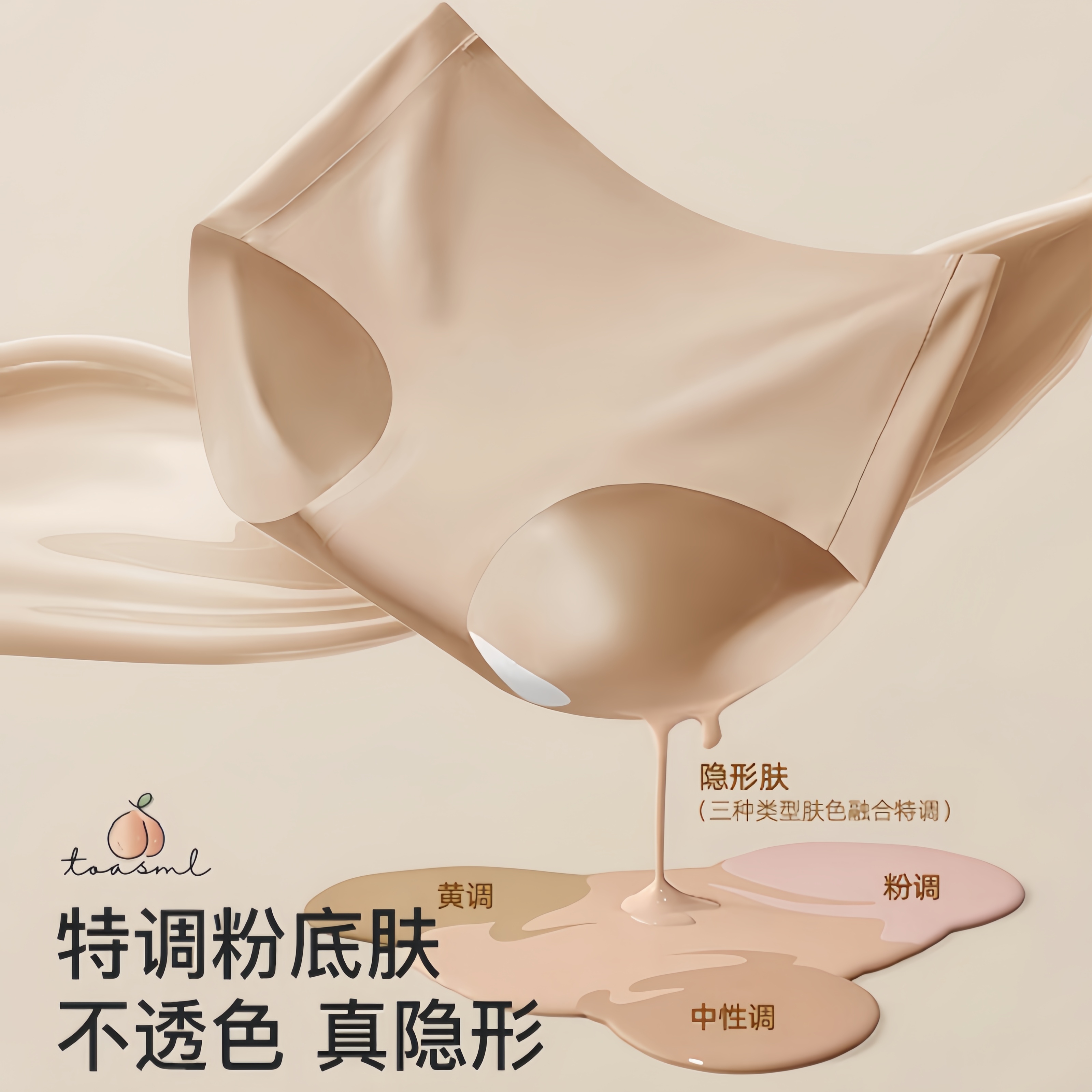 桃丝芙无痕无压舒适内裤