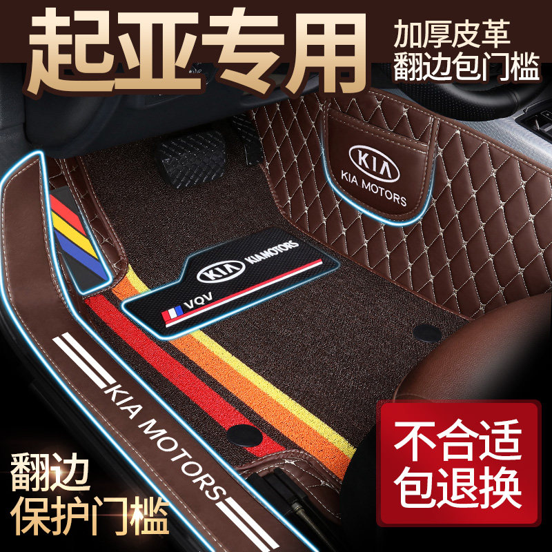 起亚k3智跑k2k5凯酷pkx3焕驰k4奕跑kx5专车专用丝圈全包围汽车脚