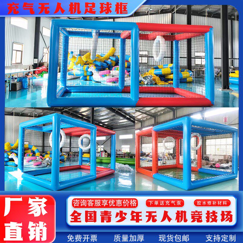 充气无人机足球场充气气模围栏竞技飞行比赛训练无人机足球框