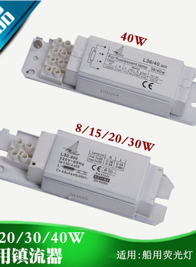 亮舟海星船用110jV/220V日光灯荧光灯电感镇流器8/15/20/30/40W