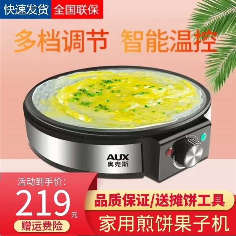 恒温烙饼锅c自动断电电烤烤饼机电饼铛小型煎饼果子机电鏊子无涂