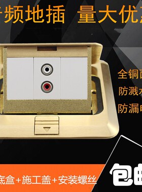 地插 单个免e焊接音频地面插座 AV地插 莲花音频插座 地面插座