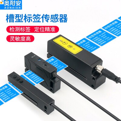 透明标签传感器检测o器贴标机标签感应器电容式电眼感应器标签开