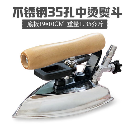 飞迪FD-2A 锅炉不锈钢蒸汽熨B斗工业中烫服装厂干洗店全蒸汽烫斗