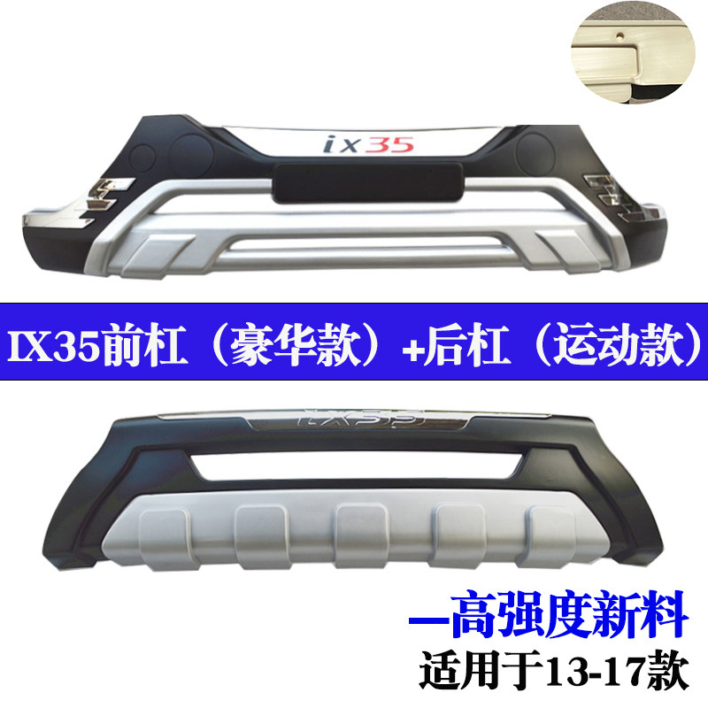 适用于现代09-20款ix35前后保险杠21款Jix35前后保险护杠改装包围