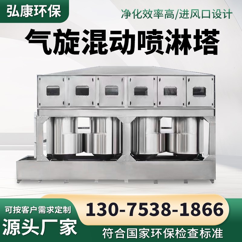 不锈钢气旋塔g混动喷淋塔水帘柜废气喷漆净化处理洗涤塔方形旋流