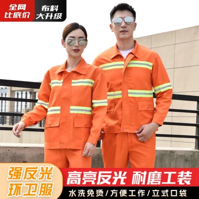 春秋冬季环卫工作服套装男公路养护市政工人园林绿化发光条劳保服